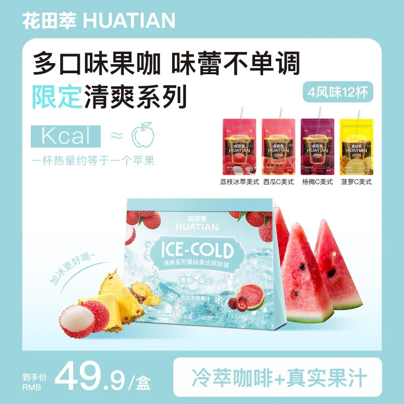 花田萃果C美式夏季清爽解暑袋泡即溶阿拉比卡黑咖鲜萃果咖组合装