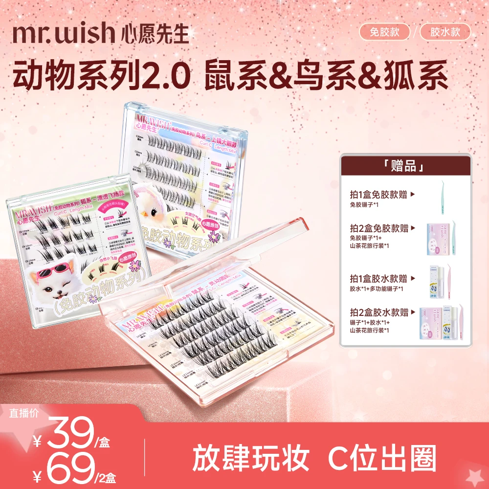 【动物系列2.0】心愿先生美鼠了狐白白鸟啾啾韩式女团单簇假睫毛DB