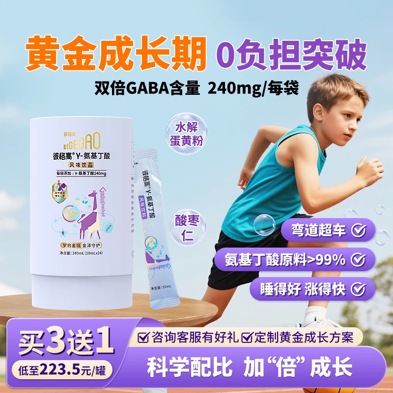 彼格高γ氨基丁酸gaba儿童成长青少年酸枣仁睡眠营养水解蛋白学生