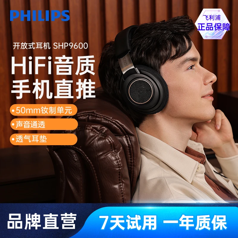 飞利浦SHP9600头戴式HIFI发烧级音乐电竞游戏手机电脑耳机开放式