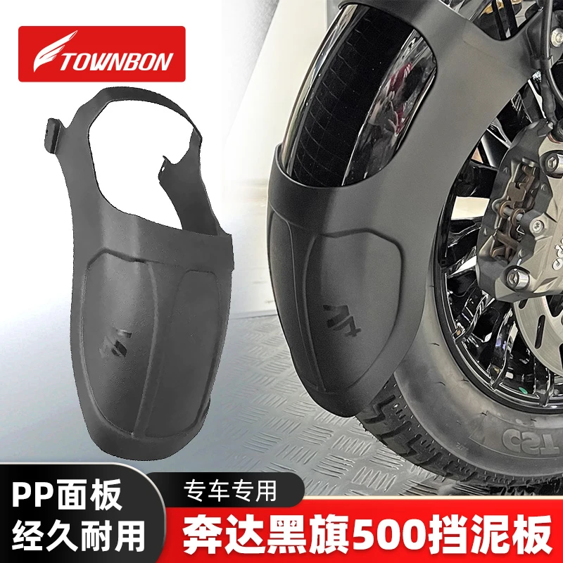 适用于奔达黑旗500前后挡泥板V4前后挡泥瓦加长加宽挡泥改装