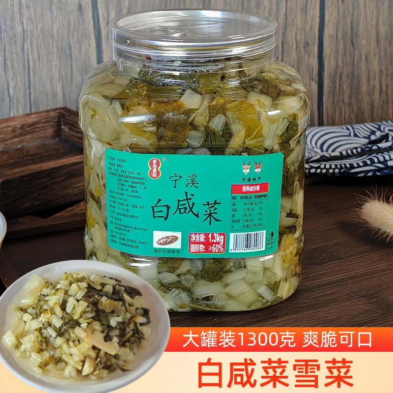 白雪菜 酸菜咸菜盐菜腌菜雪里红雪里蕻浙江农家菜下饭菜500g
