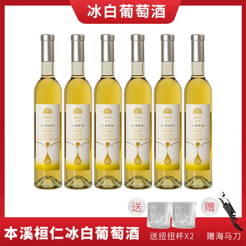 【本溪桓仁冰白葡萄酒500ml】国产长白山冰白葡萄酒女微醺晚安甜酒