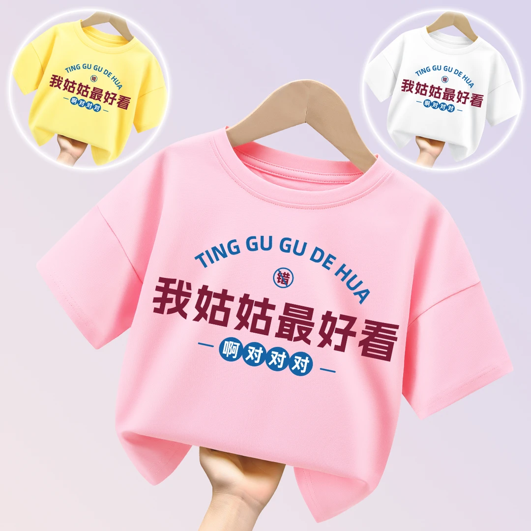 【姑姑好看】儿童趣味文字短袖t恤纯棉夏季半袖男宝小女孩韩系童装T