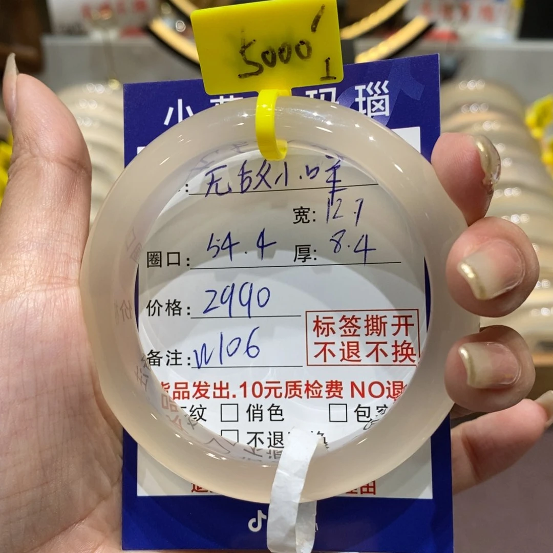 手镯玛瑙/玉髓未镶嵌