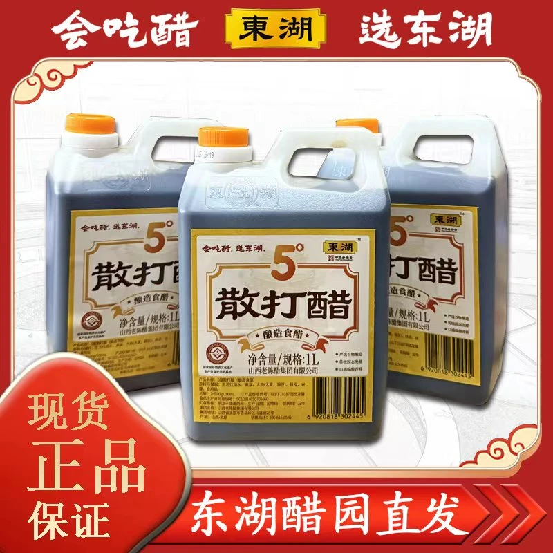 中华老字号 东湖散打醋 5度酿造 1L大瓶装 炒菜凉拌必备（3壶装）