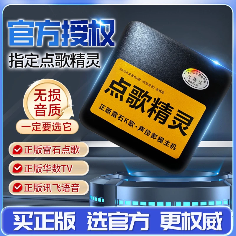 晗晗官方指定专属 雷石K歌 影视声控主机 双频Wi-Fi 蓝牙更稳定