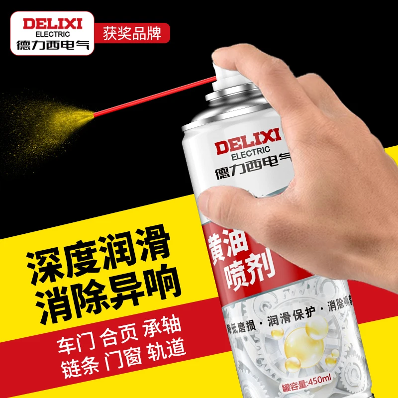 德力西电气电动工具润滑黄油喷剂耐高温锁芯合页轴承齿轮异响润滑