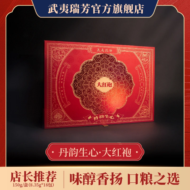 武夷瑞芳|丹韵生心|武夷山岩茶口粮好茶花香岩茶精品送礼茶叶