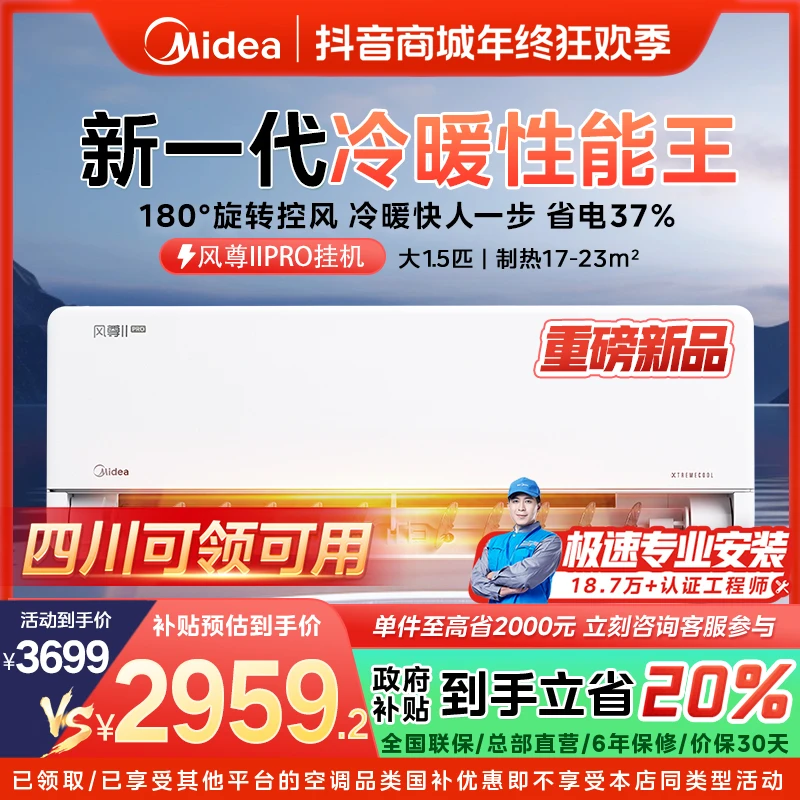 【四川国补】美的风尊挂机空调大1.5匹一级变频冷暖MXC1ⅡPro