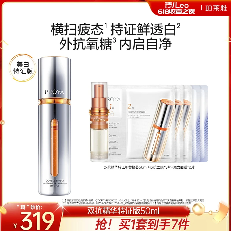 【琦儿专属】珀莱雅双抗精华特证版美白抗氧抗糖紧致抗皱舒缓