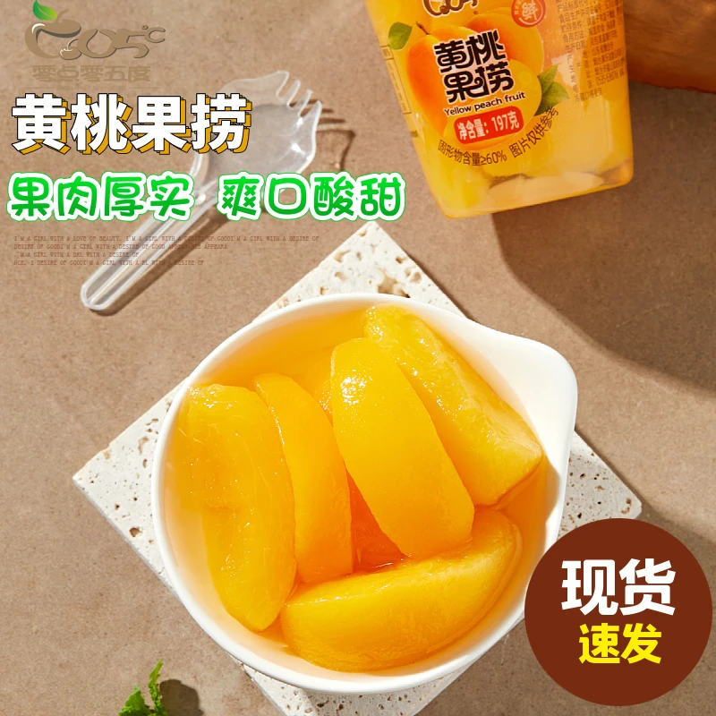 正品黄桃果捞水果罐头正宗什锦果捞黄桃休闲零食小包装杯装水果捞