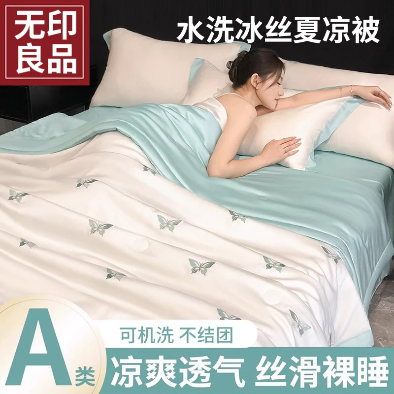 无印良品夏季凉感水洗冰丝夏凉被四件套夏被可机洗空调被薄款被子