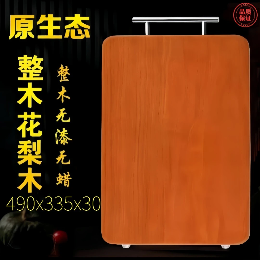 花梨木大号原木菜板砧板长方形菜板案板菜板子（49x33x3）家用防霉