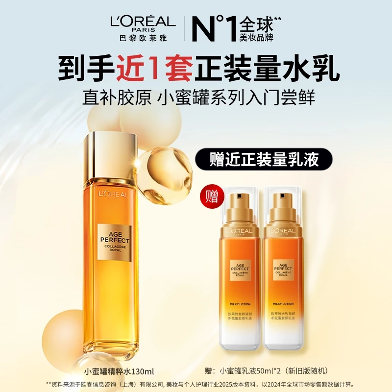 欧莱小蜜罐精粹水保湿芳香抗皱紧致爽肤水护肤品