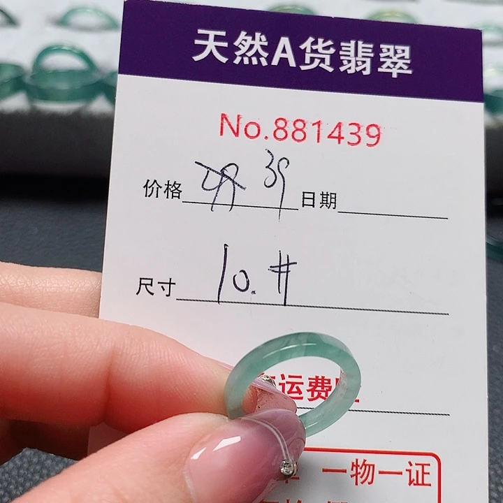 翡翠戒指未镶嵌10号
