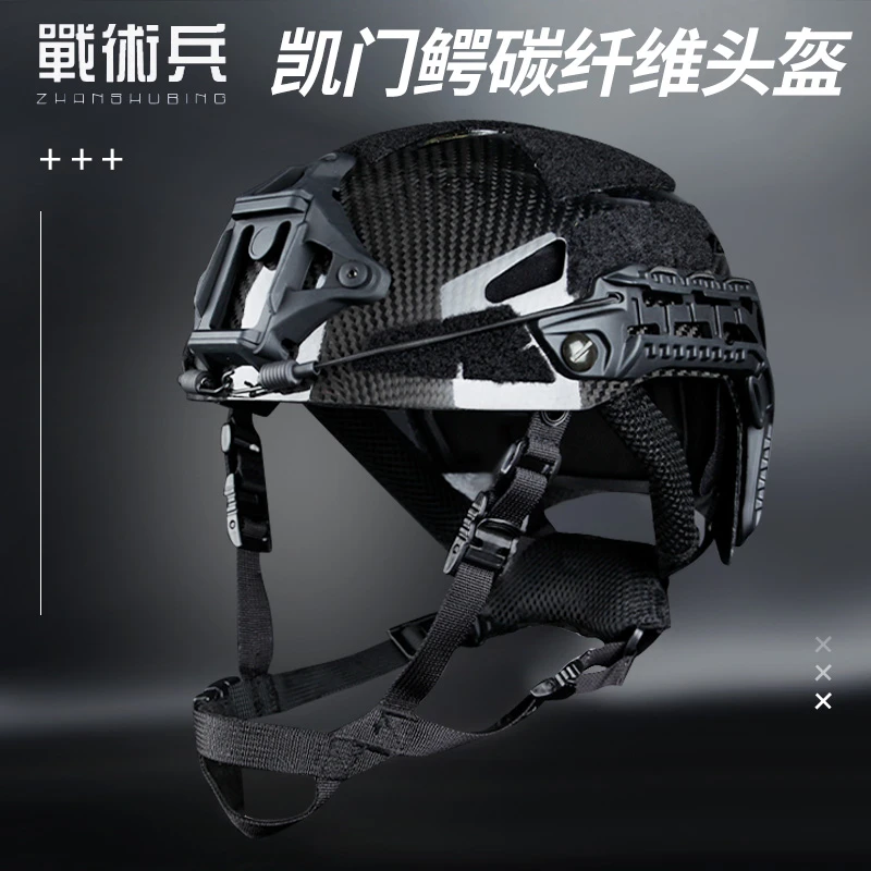 战术兵凯门鳄Carbon碳纤维战术头盔训练搜救援攀岩骑行防撞盔