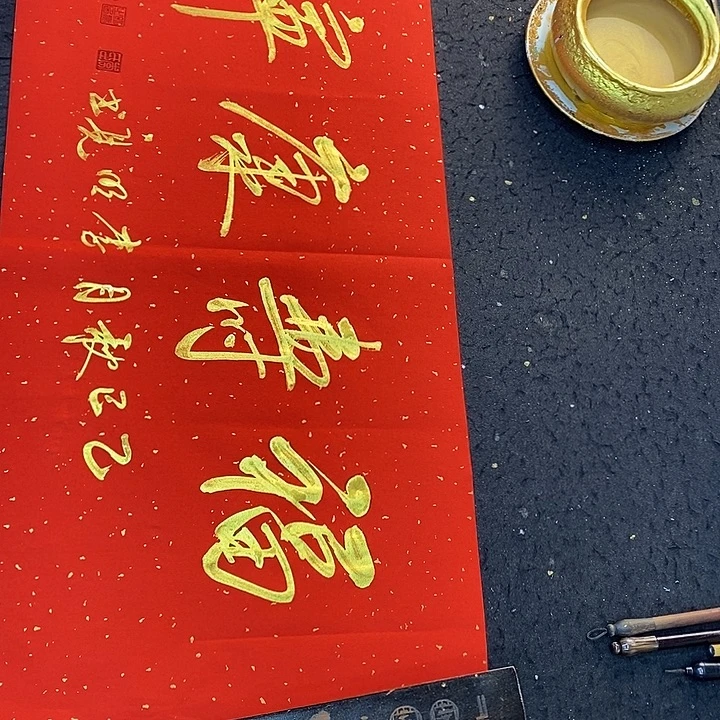 书法传世文化精品