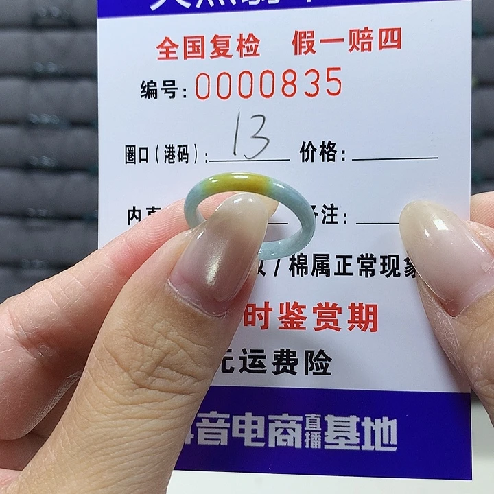 翡翠未镶嵌戒圈0835