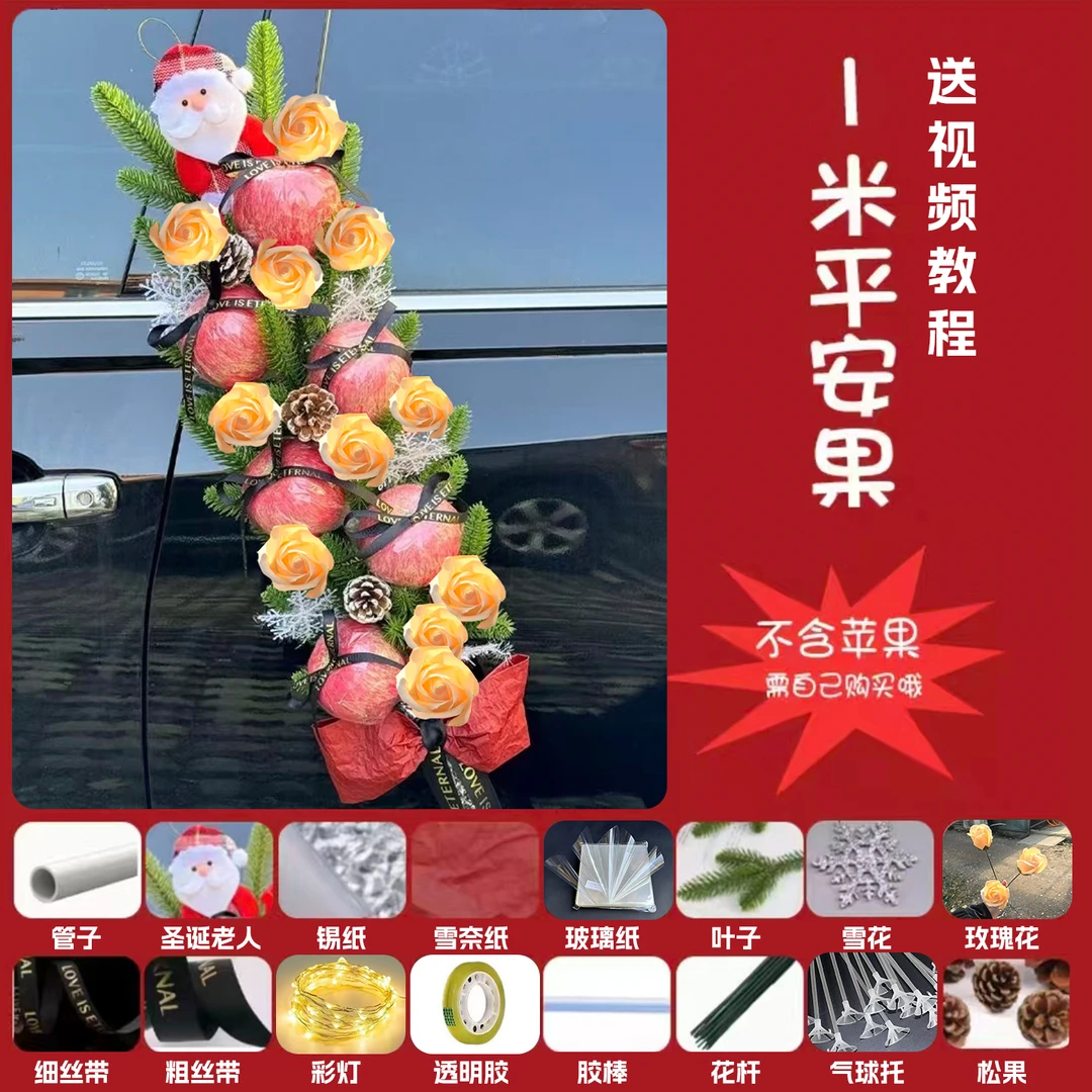 圣诞节礼物平安夜苹果花束送女友闺蜜老婆diy材料包创意惊喜礼物