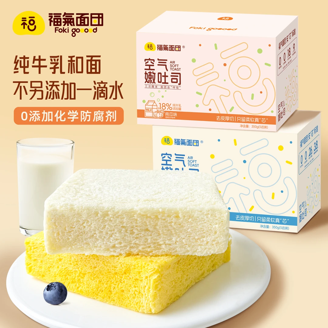 【两种口味全都要】无添加厚切去边纯牛乳吐司面包新鲜温润不噎代餐