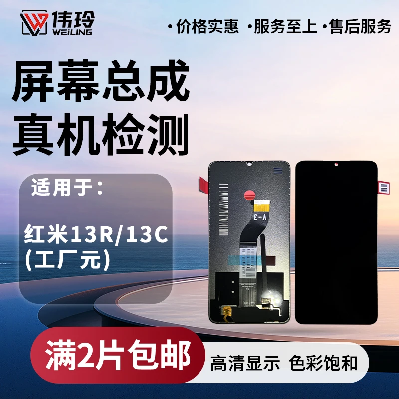 手机屏幕总成适用于红米13R/红米13C 液晶内外显示屏幕
