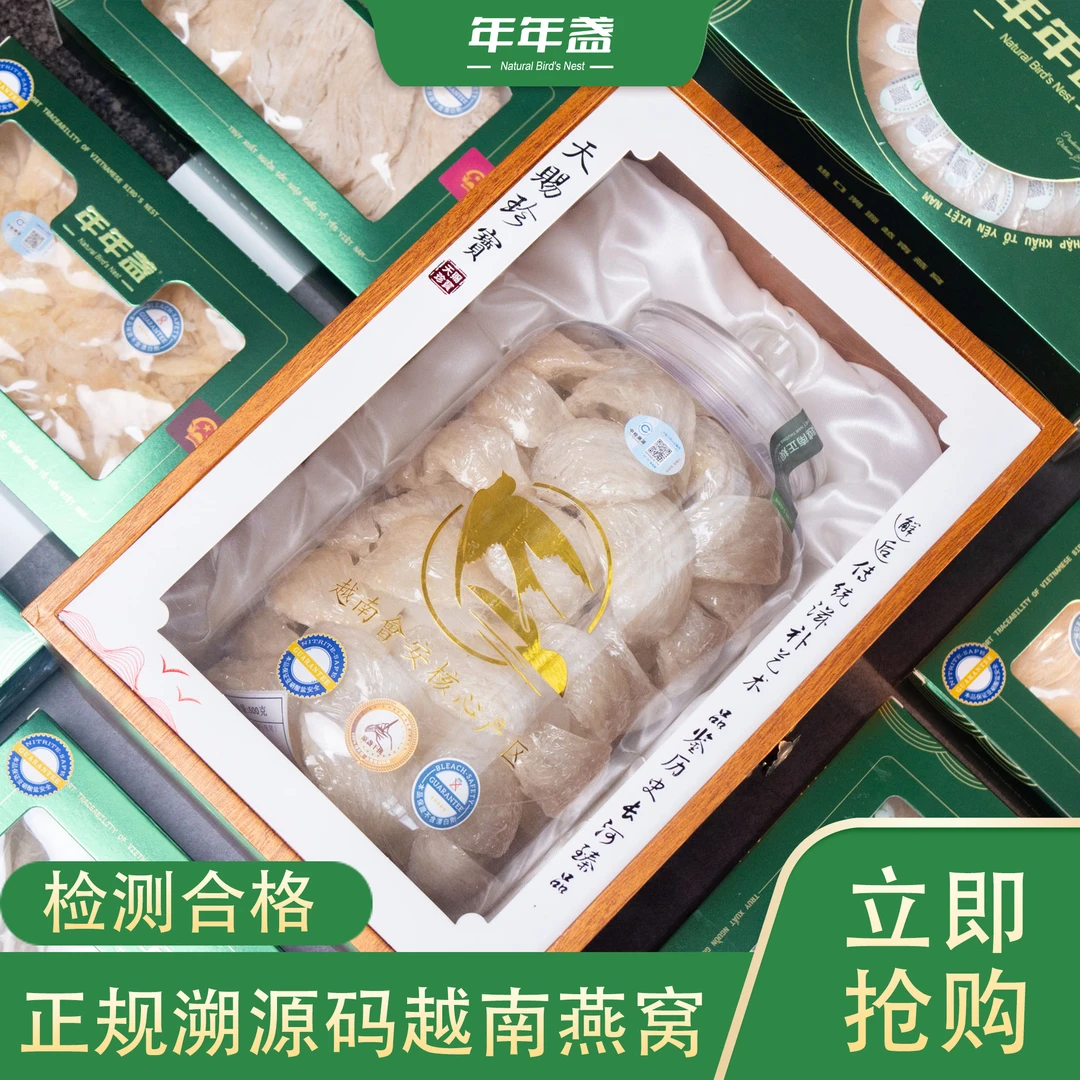 小鸟专场专属年年盏越南干挑大盏孕妈燕窝