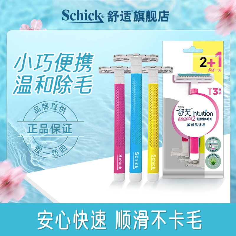 Schick/舒适女士刮毛刀除毛刀剃毛刀3支装一次性脱毛刀轻便刀套装