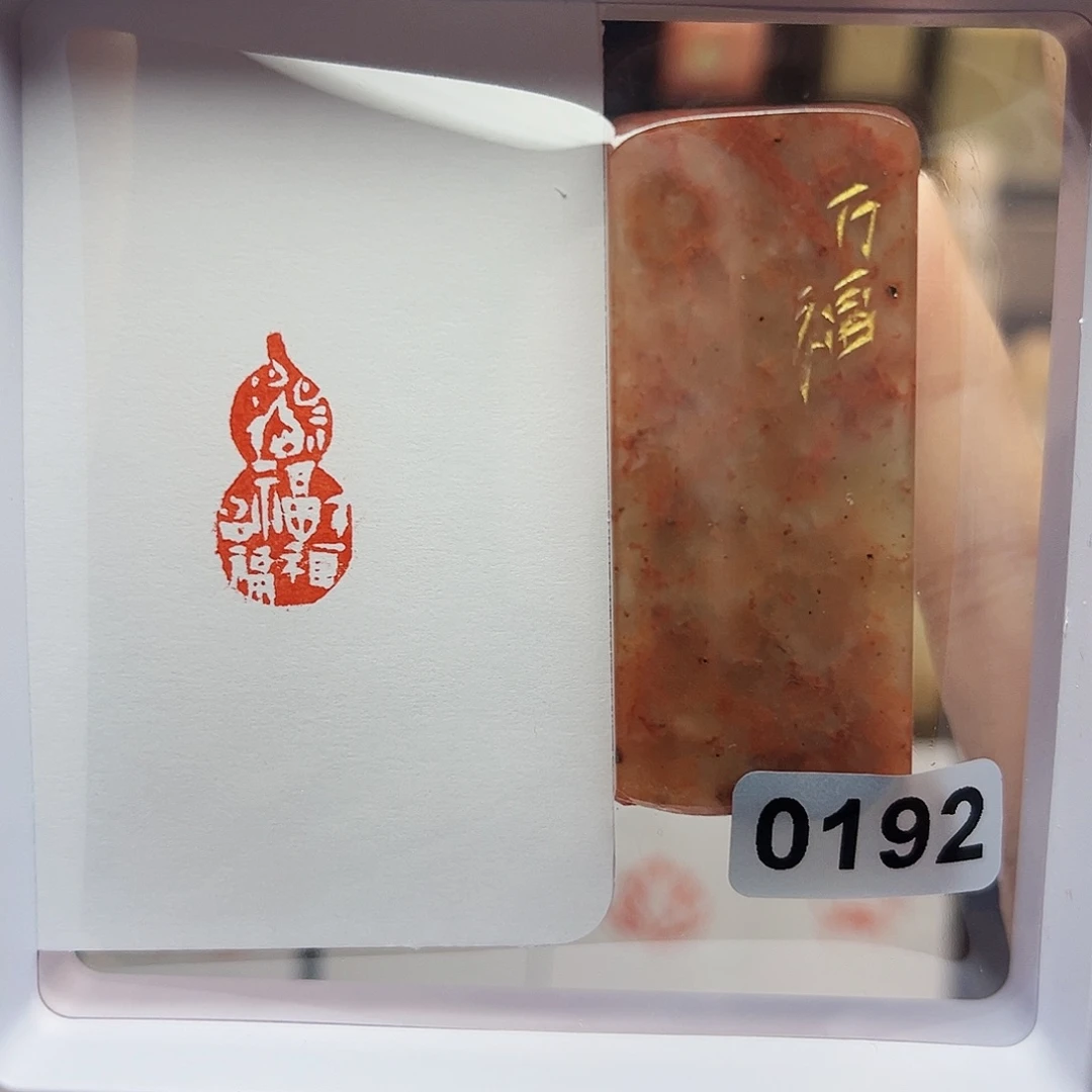 寿山石印石万福1×2