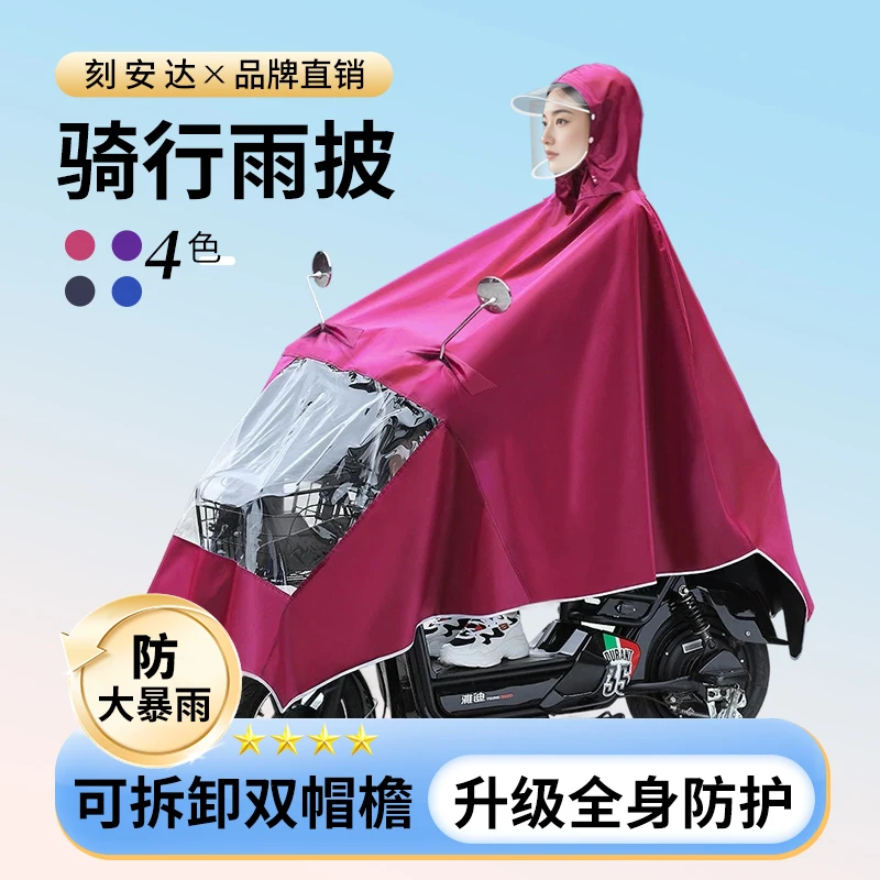 刻安达时尚男女加大加厚雨衣长款电动车雨衣女款雨衣电动车