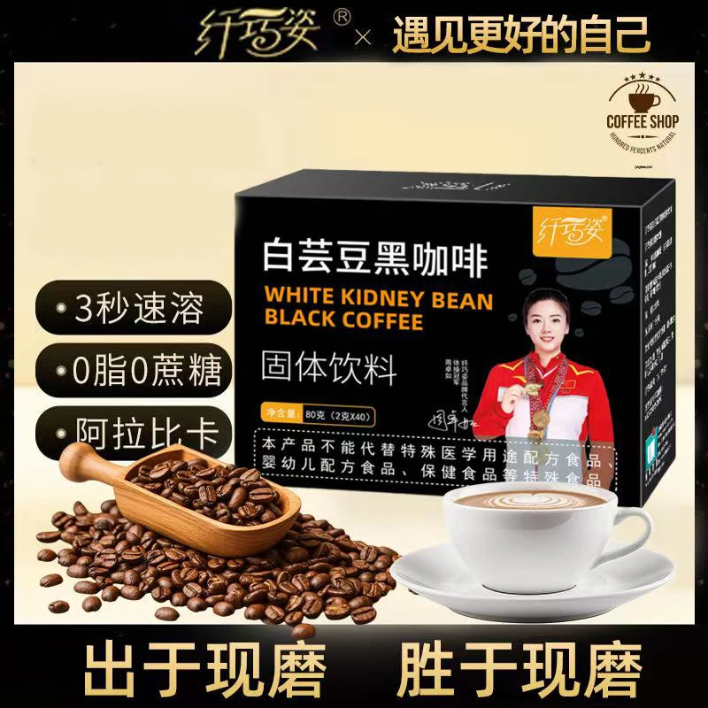 白芸豆左旋肉碱黑咖啡防弹健身饱腹生酮黑咖啡速溶咖啡推荐办公室