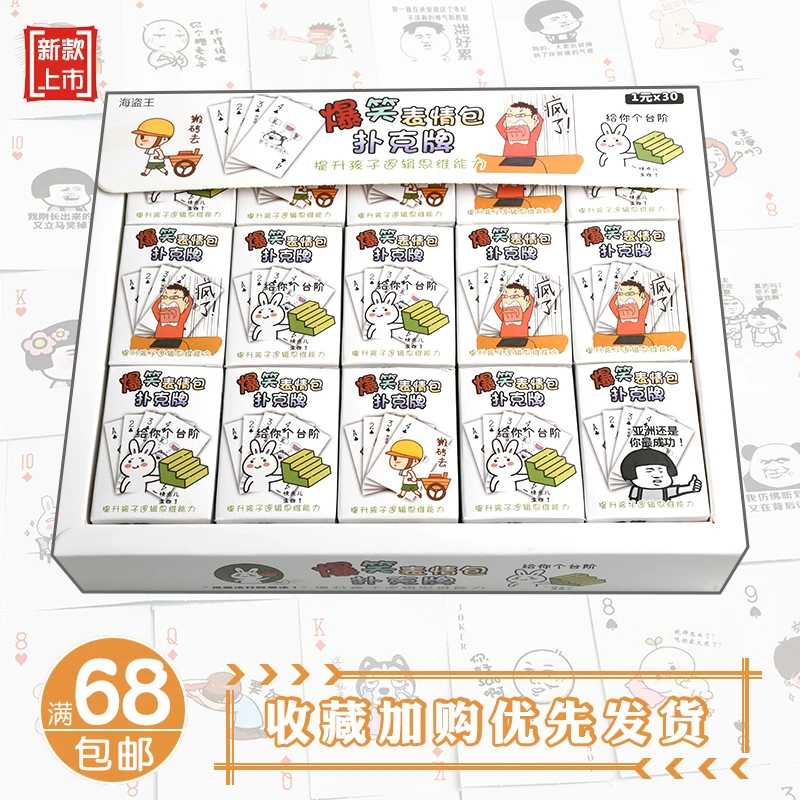 创意扑克表情包纸牌搞笑便携迷你扑克牌益智卡片桌面游戏休闲玩具