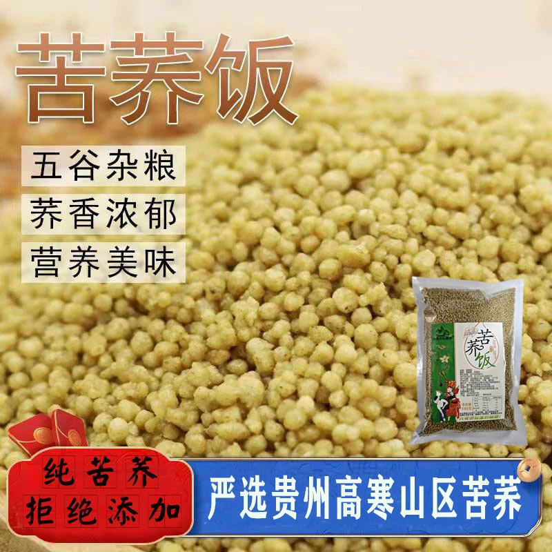 精选高原纯荞贵州苦荞饭荞麦饭荞疙瘩五谷粗粮杂粮好吃饱腹