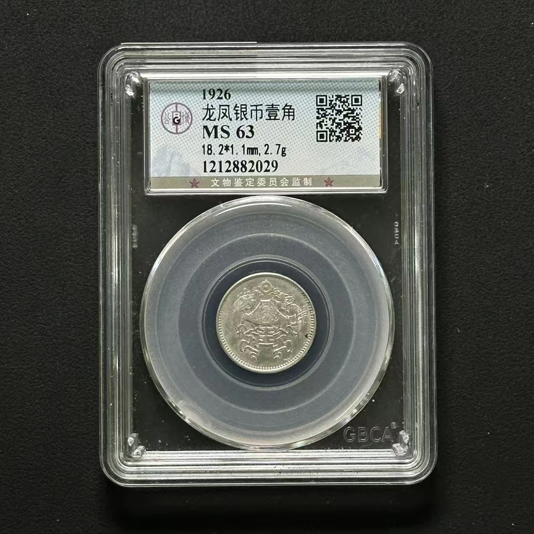 公博评级 龙凤壹角 MS63 1212882029 F