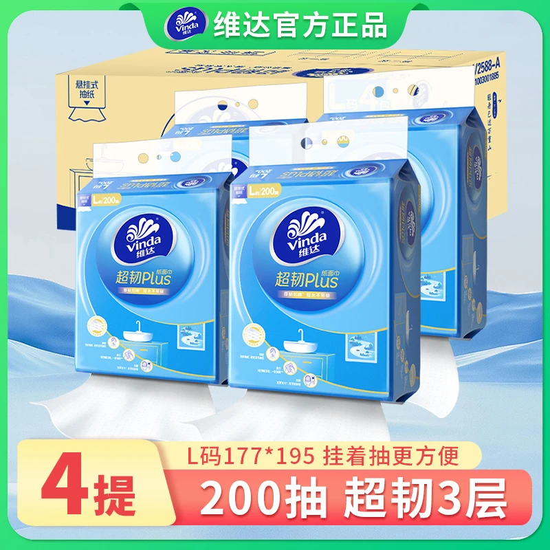 【送挂钩】维达抽纸抽纸悬挂式纸巾抽纸悬挂式抽纸悬挂式挂式抽纸巾