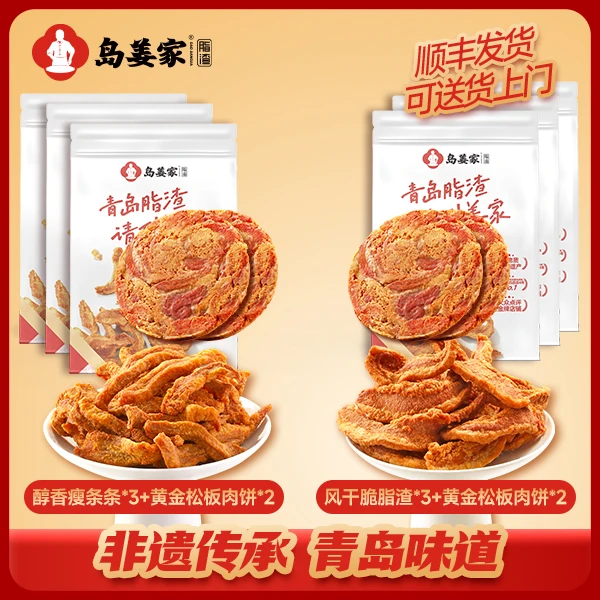 「岛姜家脂渣」风干脆脂渣醇香瘦条条松板肉饼组合通勤办公室零食