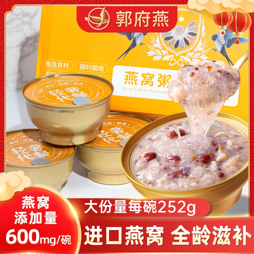港式开盖即食燕窝粥营养代餐轻食滋补营养花胶燕窝即食