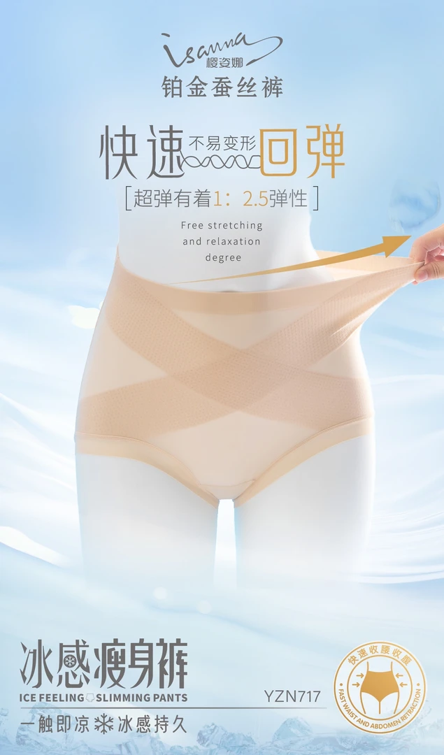 樱姿娜717冰感X瘦身裤蚕丝底裆女内裤高腰立体轻收腰内裤女底裤