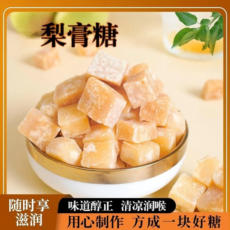 新疆特产百草梨膏糖传统手工艺熬制秋梨润喉糖果手工敲块零食包邮