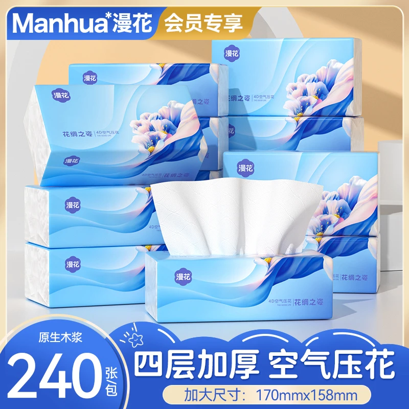 【会员积分兑换】漫花花绸面巾纸24包家用装抽取式卫生纸柔软餐巾纸
