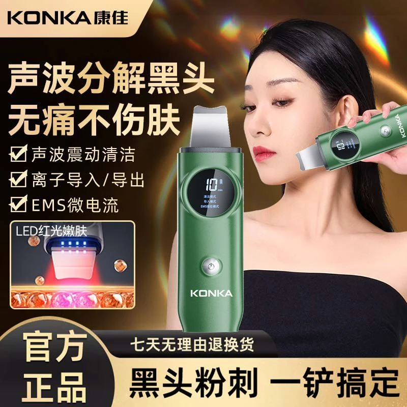 康佳超声波去黑头铲皮机家用脸部毛孔清洁粉刺黑头仪电动美容仪器