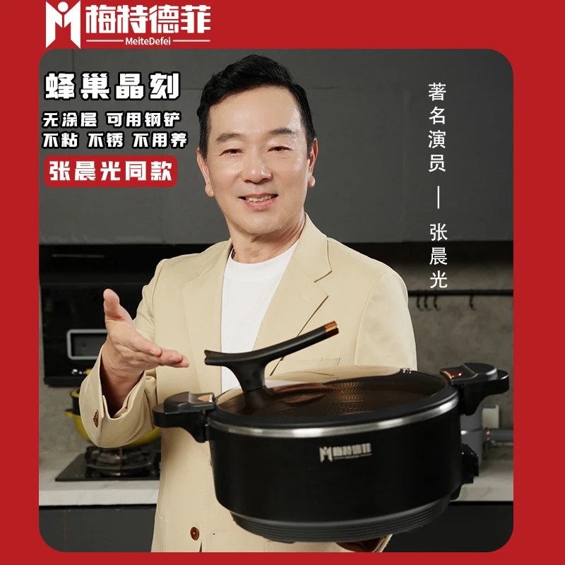 【年货好礼】梅特德菲新款电子微压锅不粘锅30口径（新疆西藏不带刀）