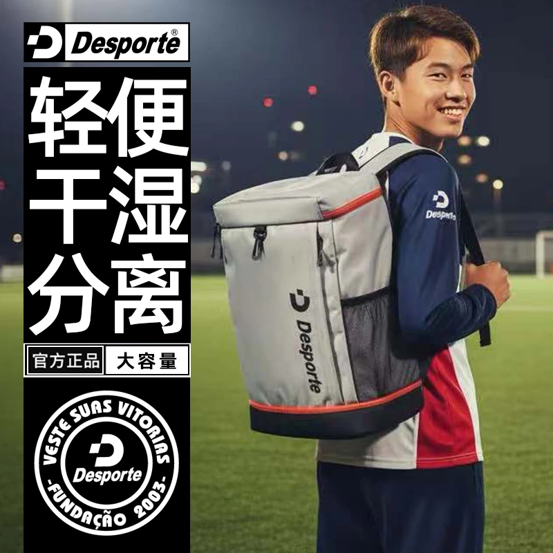 Desporte青少年足球装备轻量化双肩包干湿分离收纳背包训练运动包