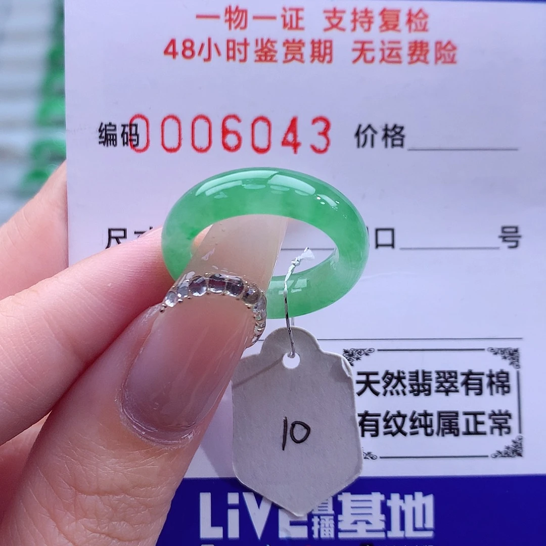 翡翠未镶嵌戒指天然