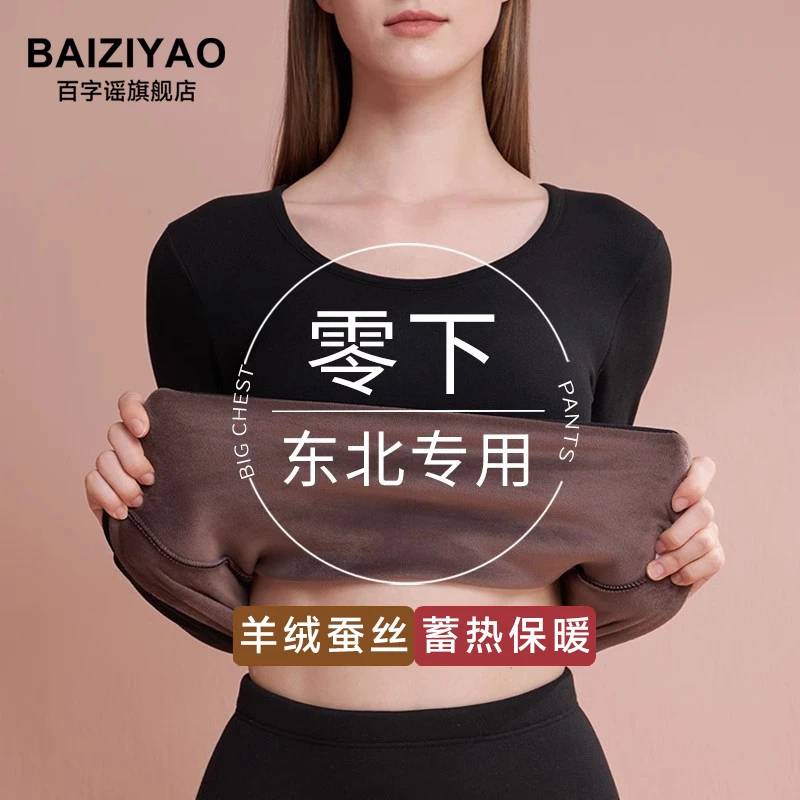 冬季保暖内衣女士东北抗寒零下40度加绒加厚秋衣秋裤套装线衣线裤