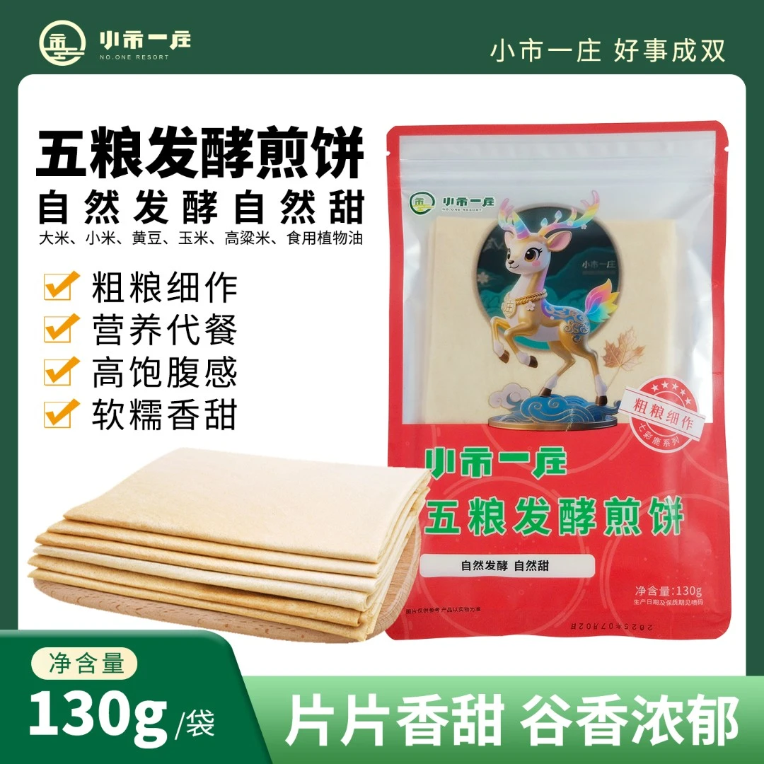 东北特产煎饼五谷杂粮软煎饼粗粮代餐上班族速食早餐夜宵低脂