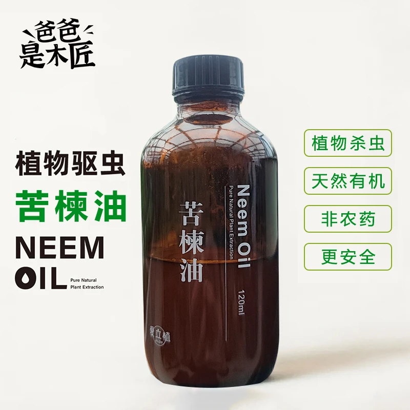 苦楝油 印楝油 果蔬驱虫家庭园艺有机种植