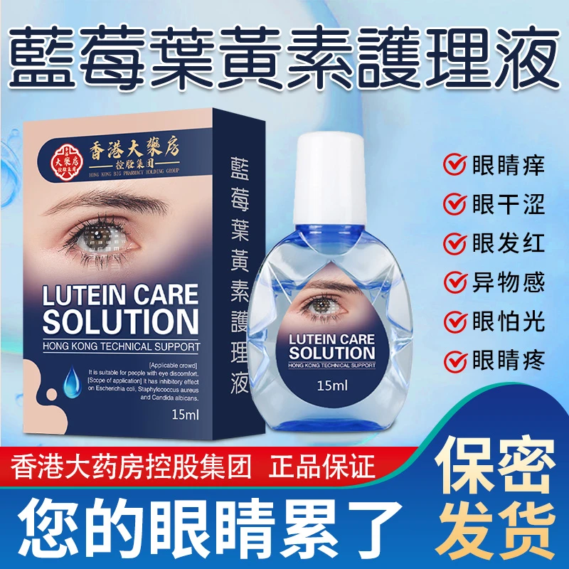 旗舰正品推荐蓝莓叶黄素缓解干涩学生学习上班工作眼疲劳