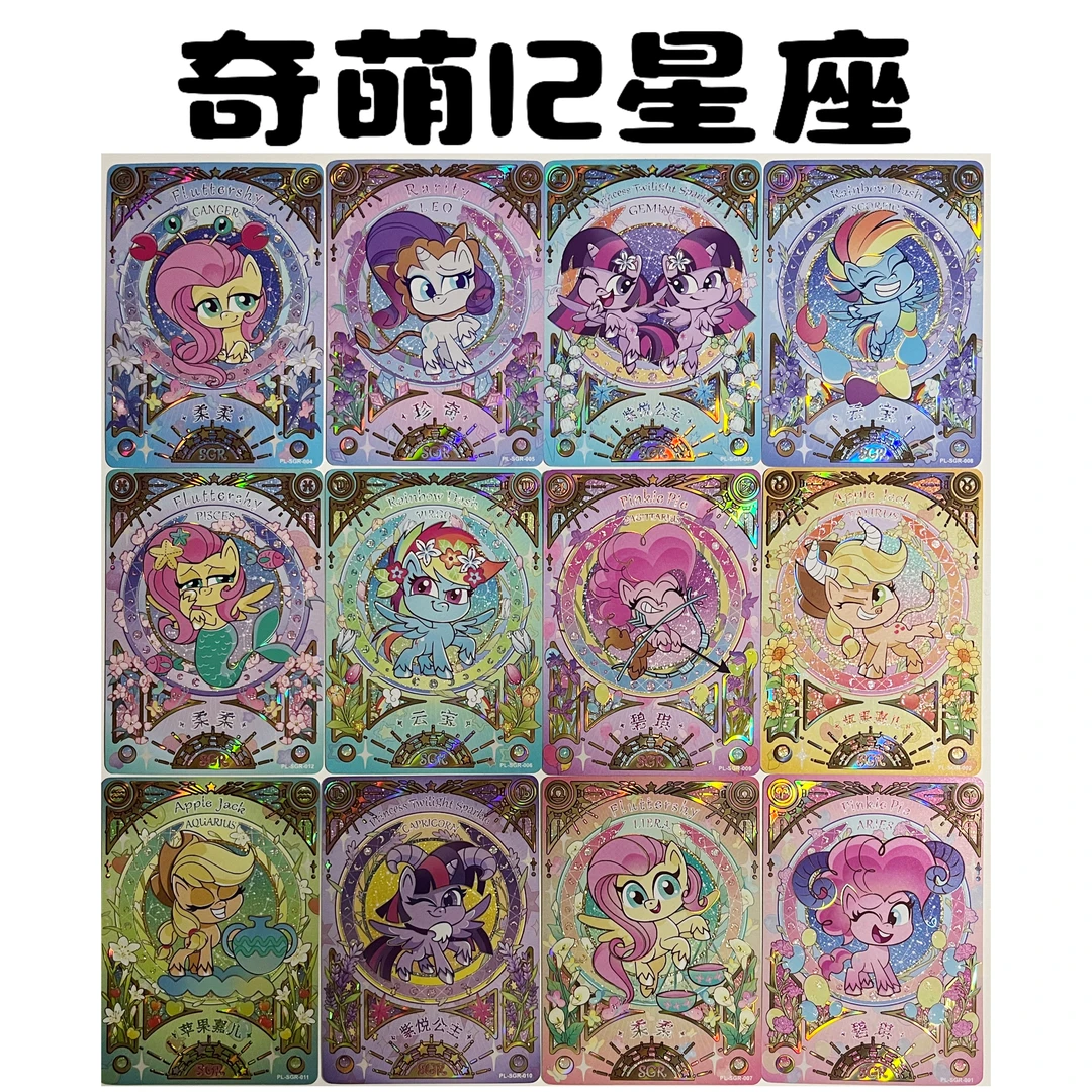 小马宝莉[奇萌派对SGR]12星座生日卡全套