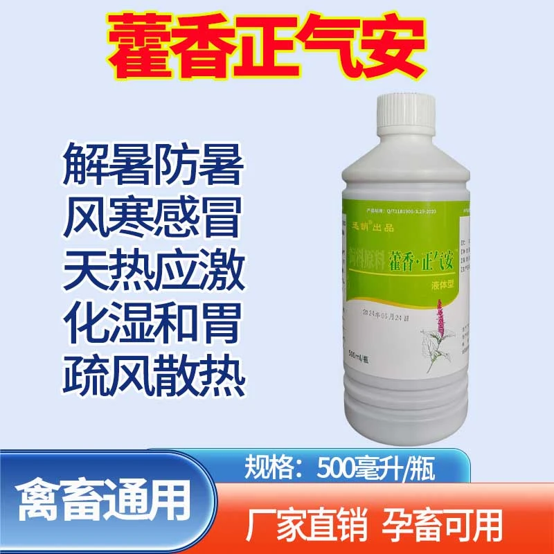 液兽用口服用药降温发热感冒饲料添加剂牛羊大鹅鸡鸭鹅防中暑专用